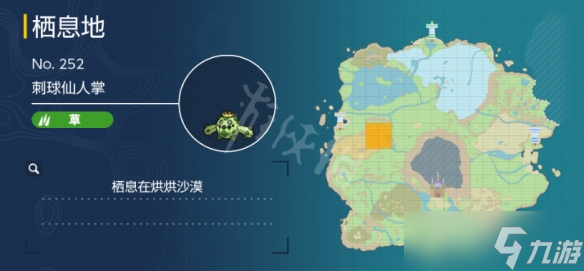 《宝可梦朱紫》刺球仙人掌在哪里抓?刺球仙人掌抓捕位置分享