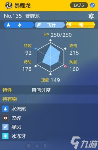 《宝可梦朱紫》太晶团boss自信暴鲤龙怎么打