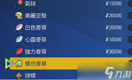宝可梦朱紫模仿香草使用方法攻略