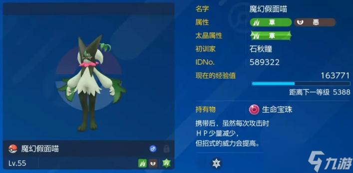 《宝可梦朱紫》魔幻假面喵用哪些技能?草主配招推荐