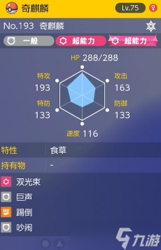《宝可梦朱紫》太晶团boss奇麒麟怎么打