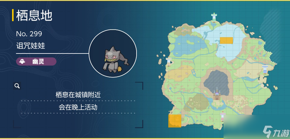 宝可梦朱紫诅咒娃娃在哪里抓