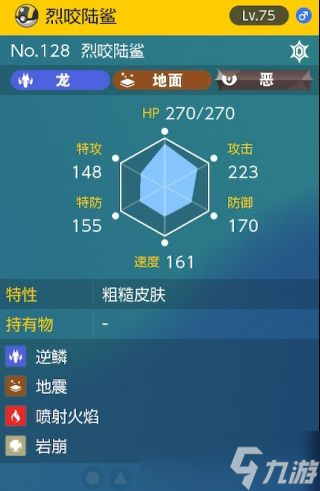 宝可梦朱紫太晶团boss烈咬陆鲨打法介绍