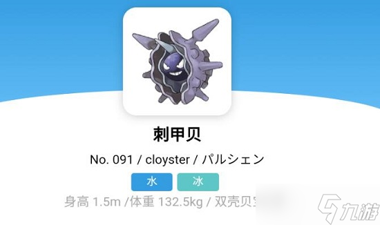 宝可梦朱紫刺甲贝进化攻略