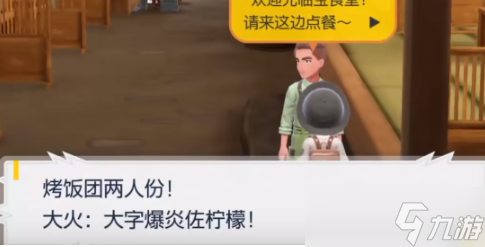 宝可梦朱紫秘密菜单的菜怎么点