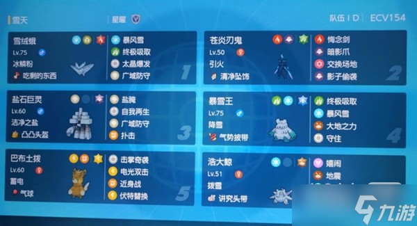 《宝可梦:朱紫》双打娱乐雪天队配置一览
