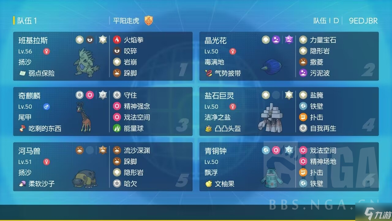宝可梦朱紫重空间沙暴队构建攻略 队伍配置分享