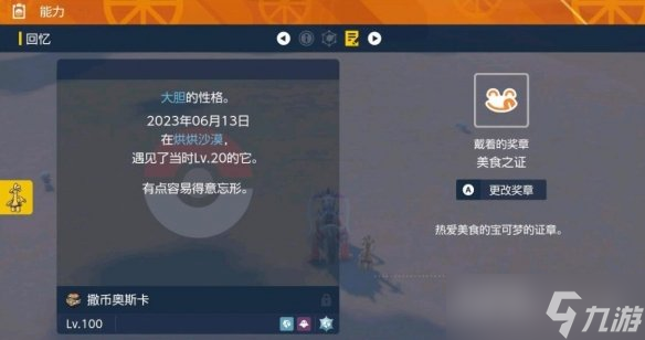 《宝可梦朱紫》冠军奖章怎么获得?证章获取条件分享