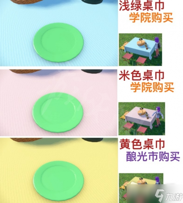 《宝可梦：朱紫》全桌巾购买位置分享