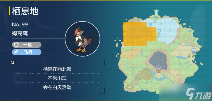 《宝可梦朱紫》姆克鹰捕捉位置一览