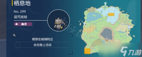 《宝可梦朱紫》诅咒娃娃在哪抓?诅咒娃娃抓捕地点分享
