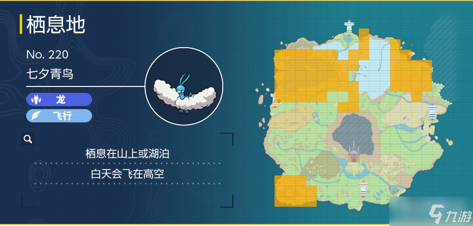 《宝可梦朱紫》七夕青鸟抓取位置介绍