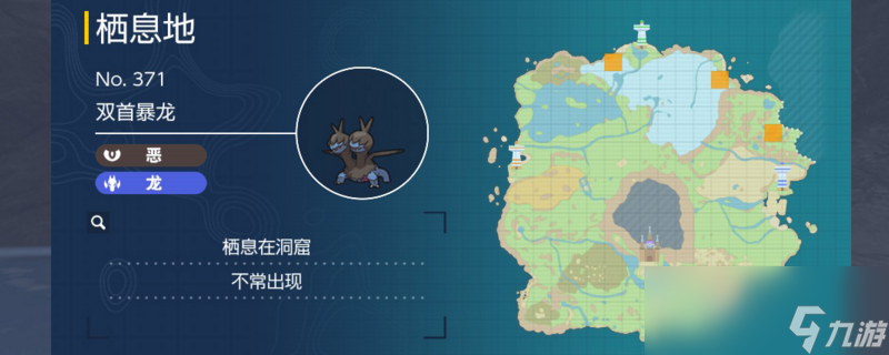 宝可梦朱紫双首暴龙在哪里抓