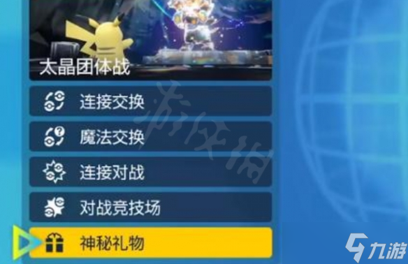 《宝可梦朱紫》序列号在哪兑换?序列号兑换地点分享