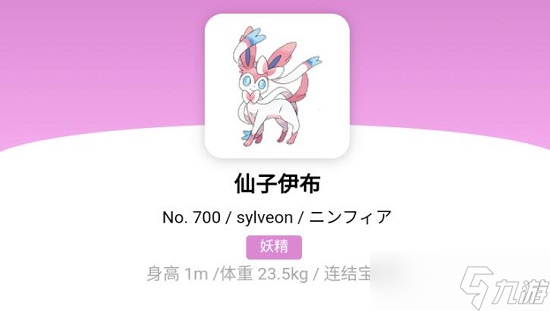 宝可梦朱紫仙子伊布如何进化