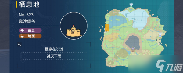 宝可梦朱紫噬沙堡爷捕捉位置介绍
