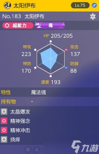 《宝可梦朱紫》太晶团boss太阳伊布打法攻略