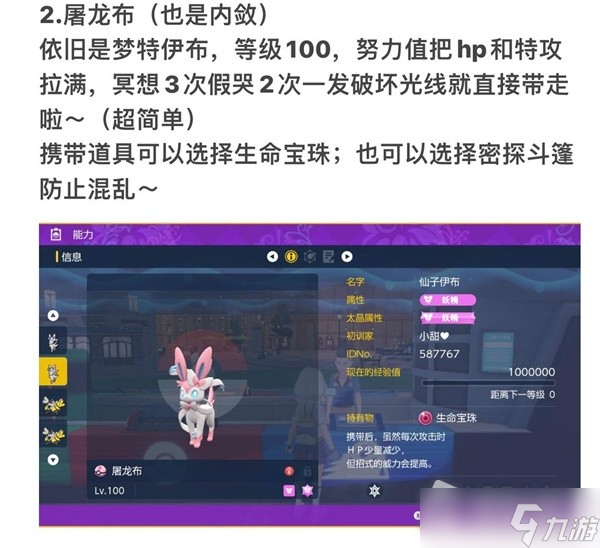 《宝可梦：朱紫》仙子伊布用法讲解