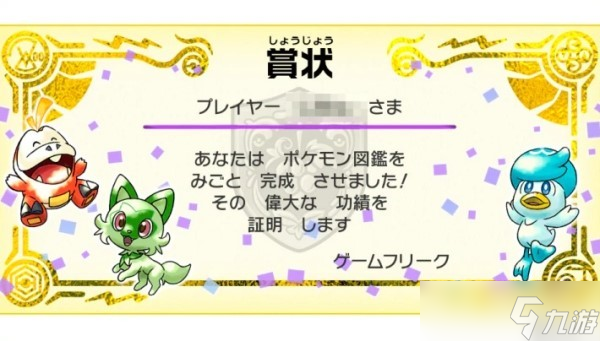《宝可梦朱紫》闪耀护符获取方法分享 闪耀护符如何获得?