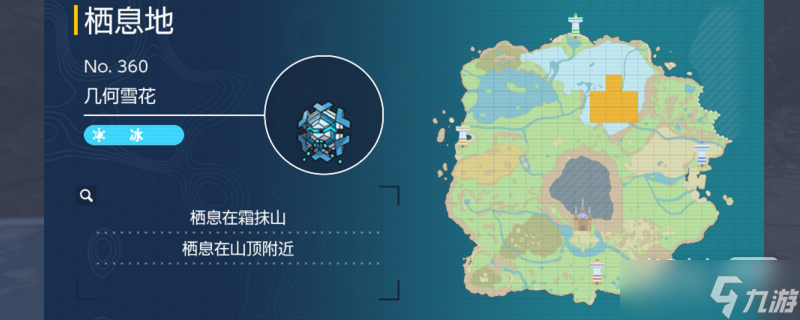宝可梦朱紫几何雪花在哪抓攻略
