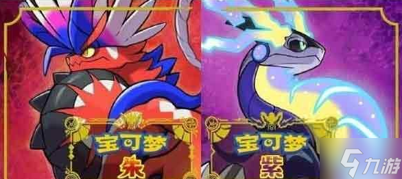 宝可梦朱紫伪龙宝主二阶段在哪里