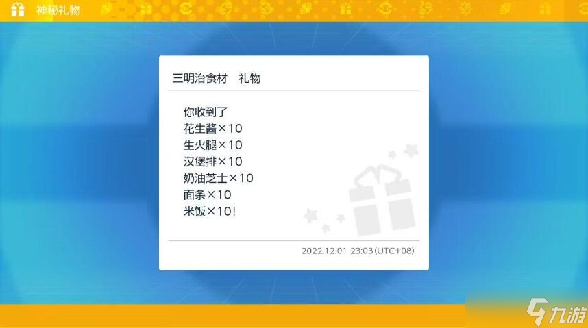 《宝可梦朱紫》三明治配信码是什么?三明治食材配信码分享