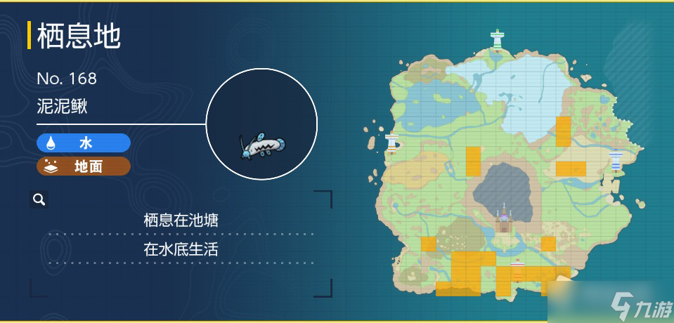 《宝可梦朱紫》泥泥鳅捕捉地点详解