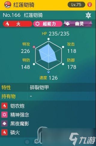 《宝可梦朱紫》太晶团boss红莲铠骑怎么打