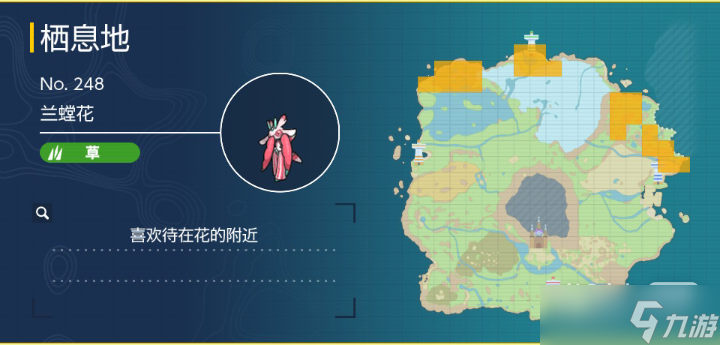 《宝可梦朱紫》兰螳花捕捉地点在哪里