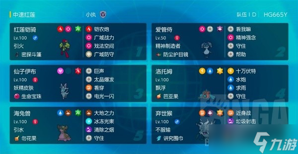 《宝可梦朱紫》双打对战队伍配置分享
