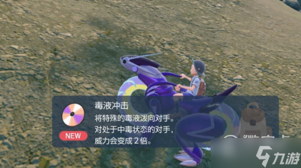 宝可梦朱紫技能机毒液冲击获取位置是什么