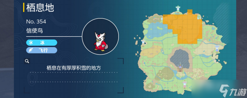 《宝可梦朱紫》信使鸟捕捉地点