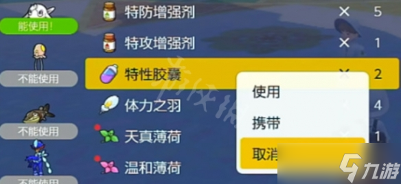 《宝可梦朱紫》特性怎么更换?特性更改互换方法分享