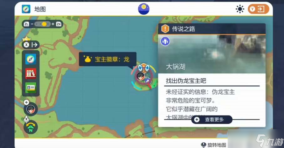 宝可梦朱紫伪龙宝主怎么找?怎么抓?伪龙宝主位置捕捉攻略