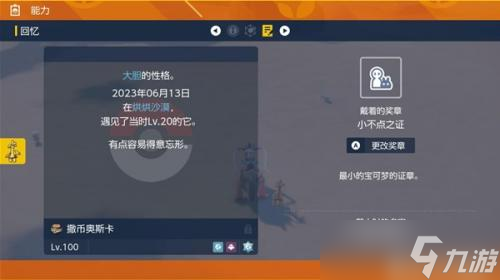 宝可梦朱紫奖章怎么获得(各奖章获取教程)