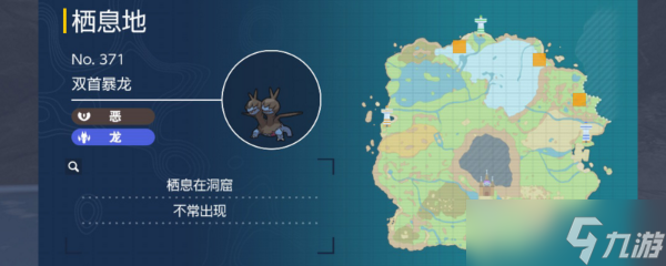 《宝可梦朱紫》双首暴龙捕捉地点一览