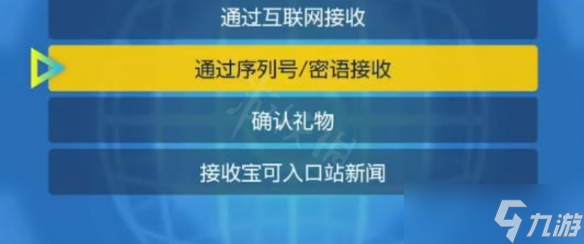 《宝可梦朱紫》序列号在哪兑换?序列号兑换地点分享