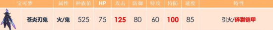 宝可梦朱紫苍炎刃鬼怎么配招最强 苍炎刃鬼配招分享