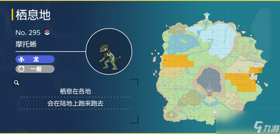 宝可梦朱紫摩托蜥在哪里抓