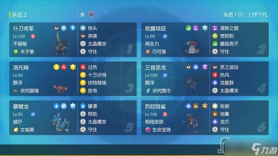 《宝可梦朱紫》双打大师队伍推荐