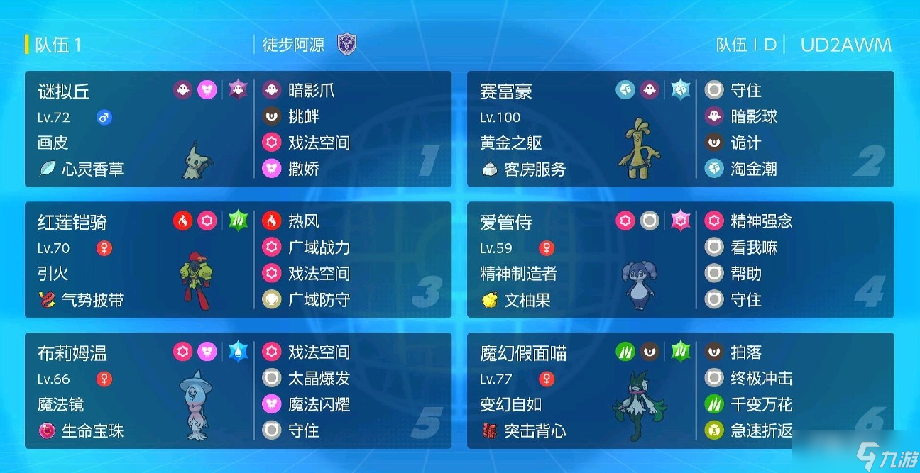 《宝可梦朱紫》魔女空间队搭配推荐
