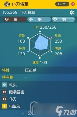 《宝可梦朱紫》太晶团boss仆刀将军怎么打