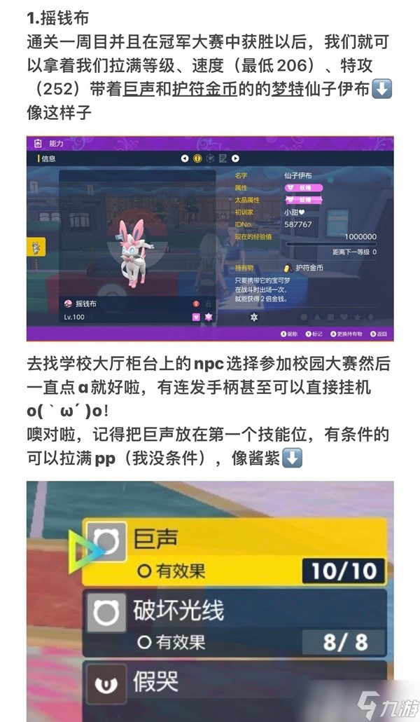 《宝可梦：朱紫》仙子伊布用法讲解