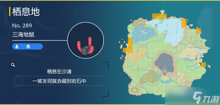 《宝可梦朱紫》三海地鼠捕捉地点