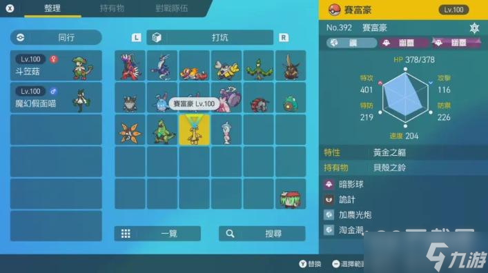 宝可梦朱紫赛富豪配招建议