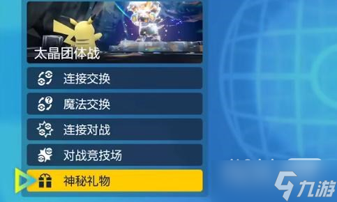 《宝可梦朱紫》礼包码怎么兑换攻略