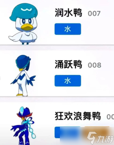 宝可梦朱紫御三家进化