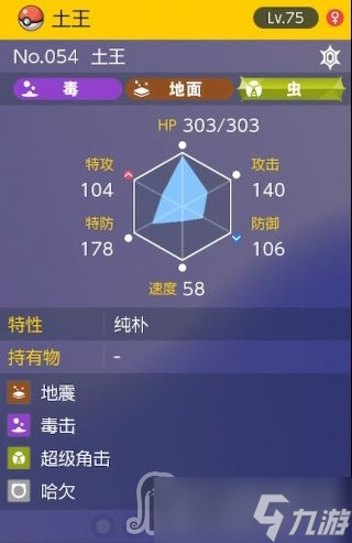 《宝可梦朱紫》太晶团boss土王怎么打