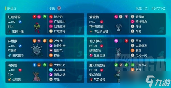 《宝可梦朱紫》双打对战队伍配置分享