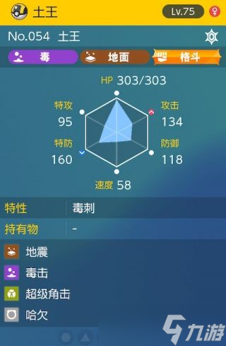《宝可梦朱紫》太晶团boss土王怎么打攻略